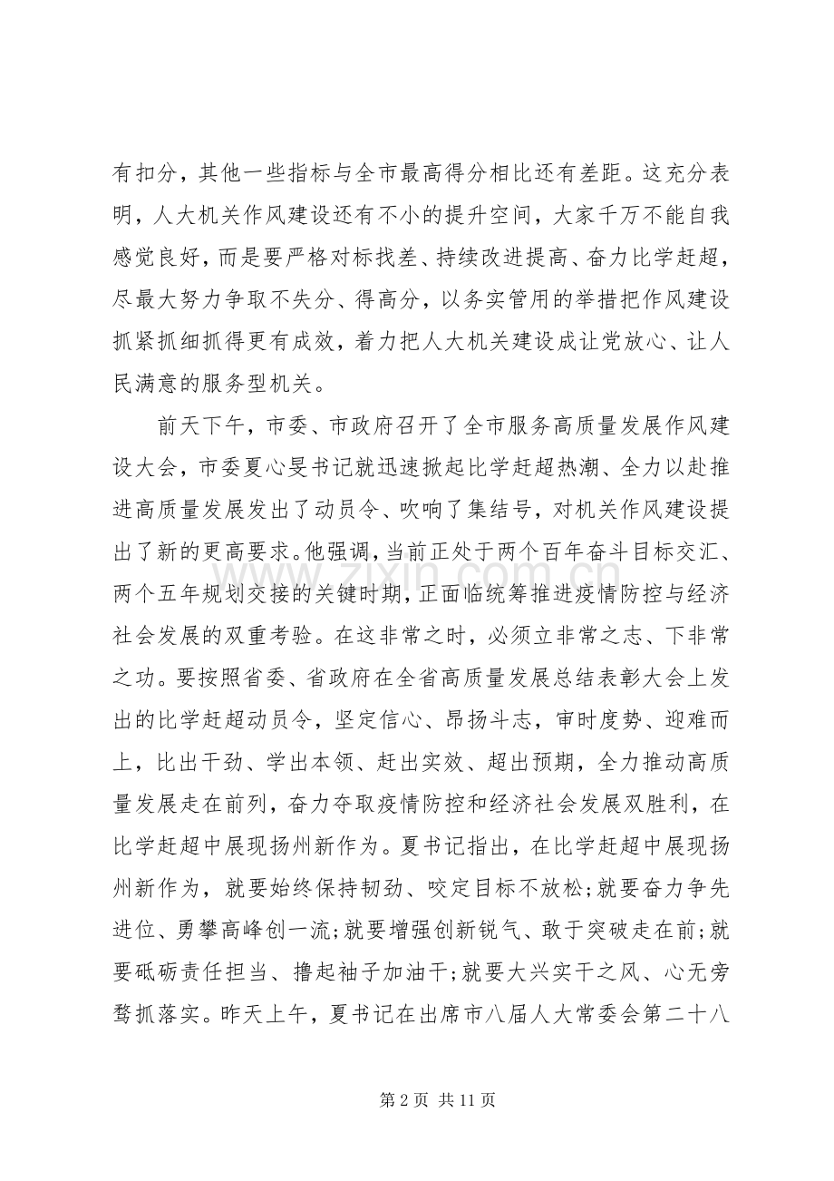 机关作风建设会议讲话材料.docx_第2页