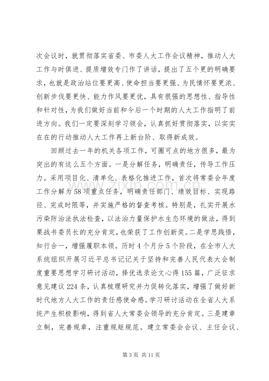 机关作风建设会议讲话材料.docx_第3页