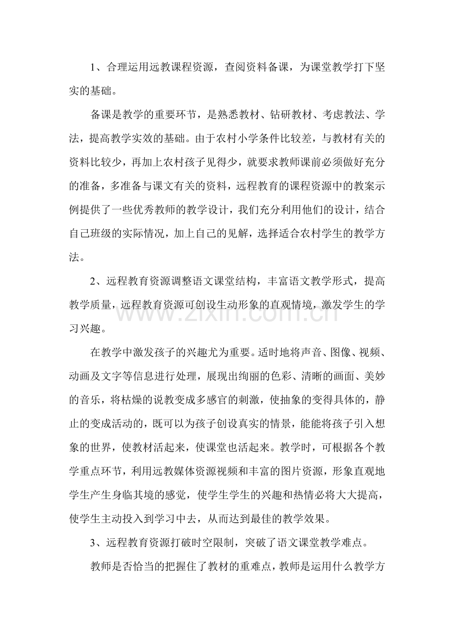 二年级语文远程教育资源教学应用计划.doc_第2页