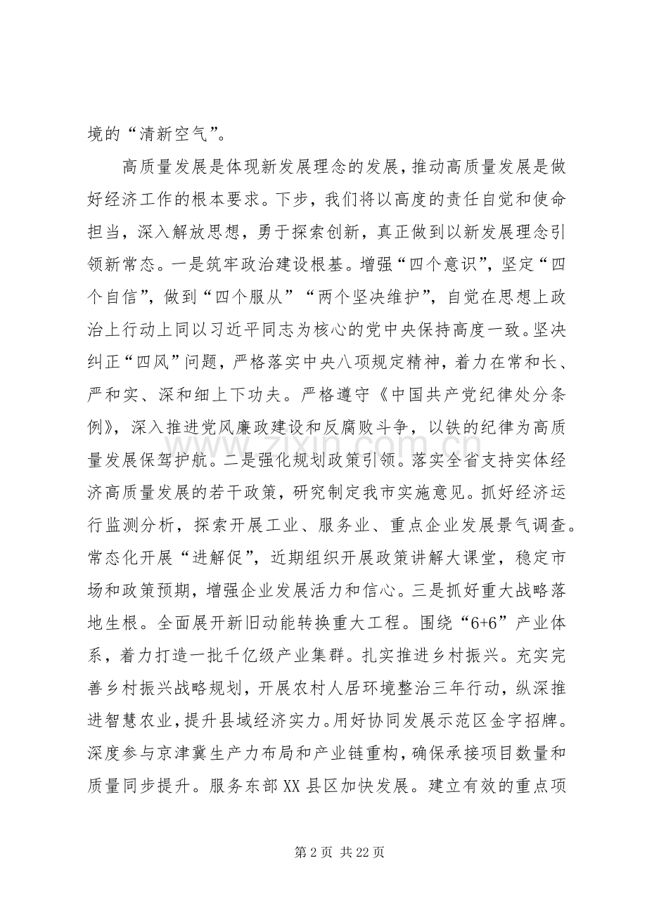 党组理论学习中心组发言七篇.docx_第2页