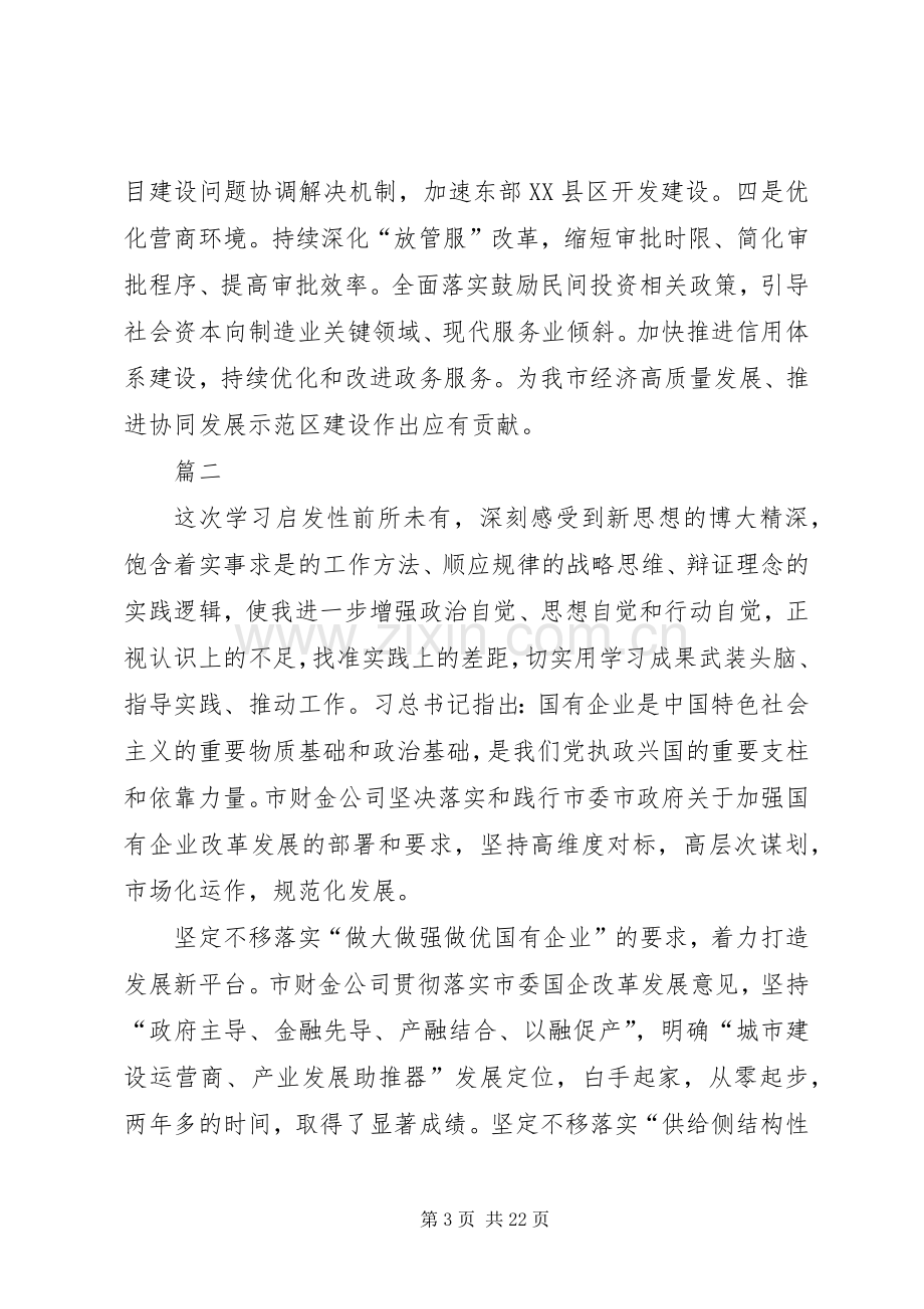 党组理论学习中心组发言七篇.docx_第3页