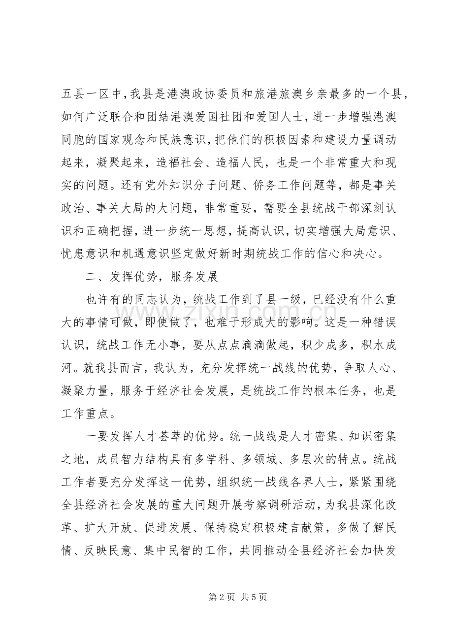 统战工作会议讲话.docx_第2页