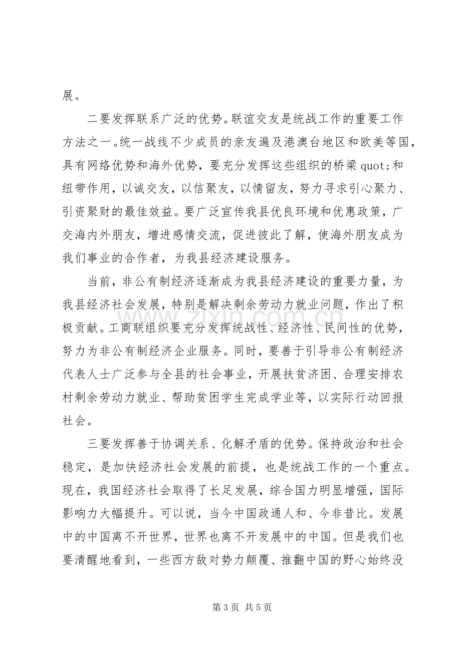 统战工作会议讲话.docx_第3页