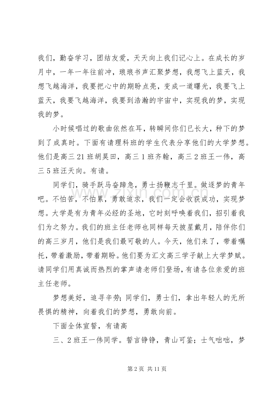 我的大学我的梦主持词.docx_第2页