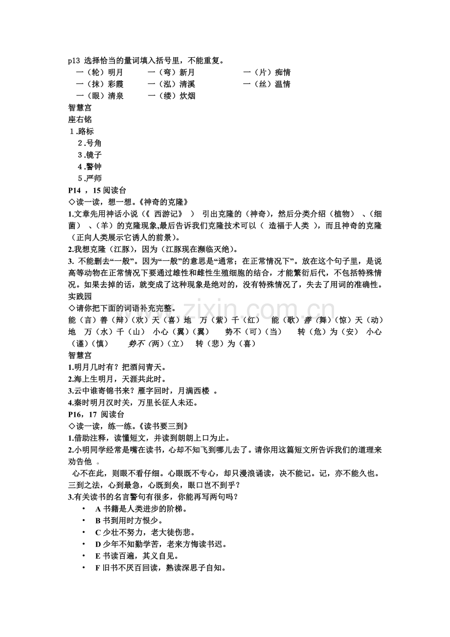 五年级下册暑假作业本语文答案.doc_第3页