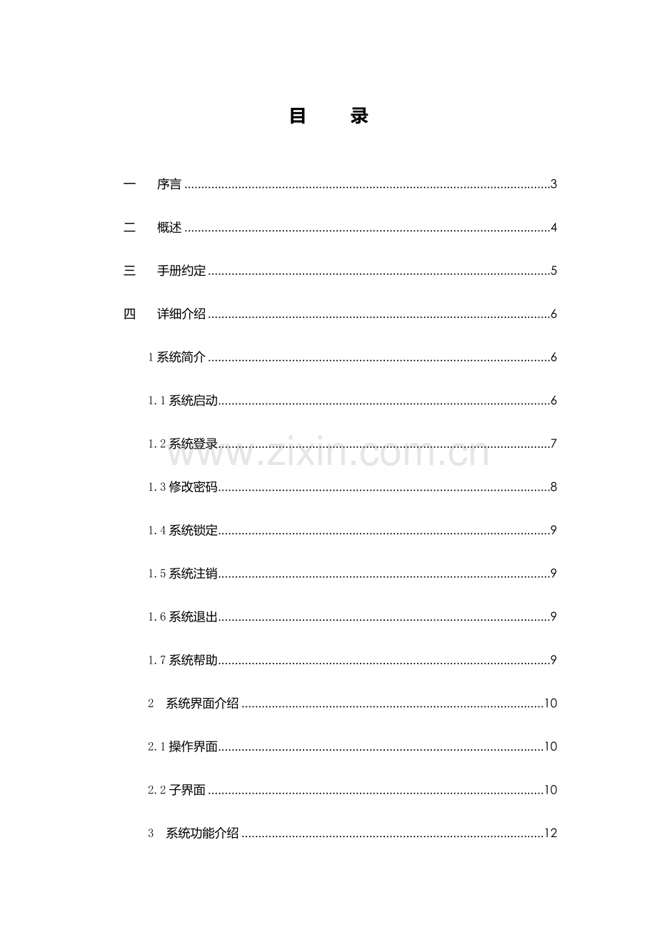 EC-ERP管易软件用户手册.docx_第1页