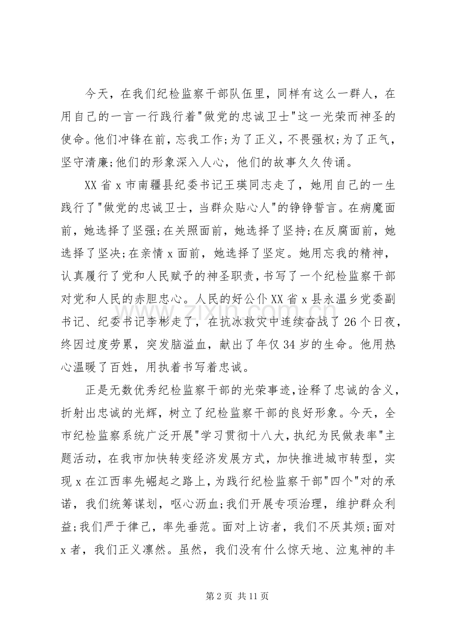 关于忠诚的演讲发言.docx_第2页