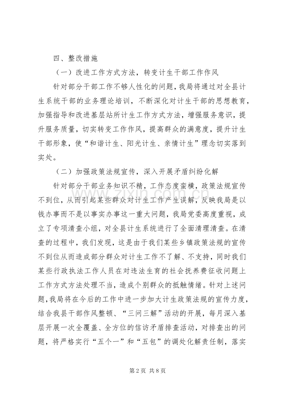 篇一：政风行风自查自纠整改落实实施方案 .docx_第2页