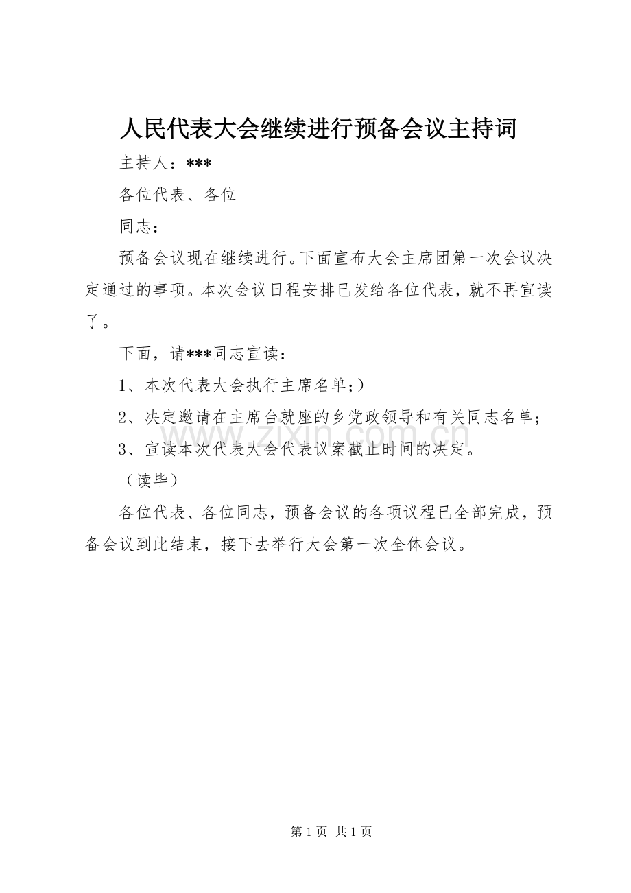 人民代表大会继续进行预备会议主持词.docx_第1页