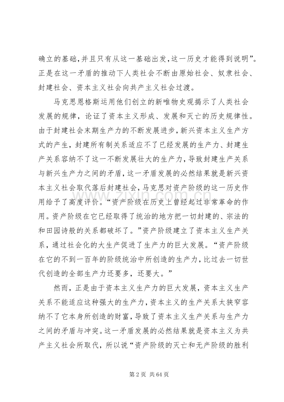 学习《共产党宣言》心得体会15篇.docx_第2页