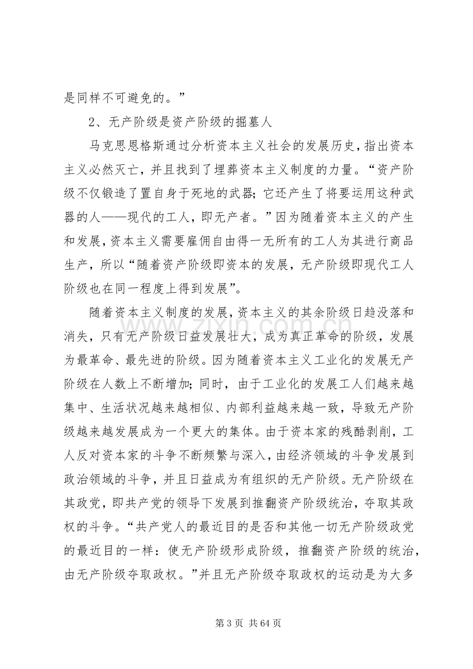 学习《共产党宣言》心得体会15篇.docx_第3页