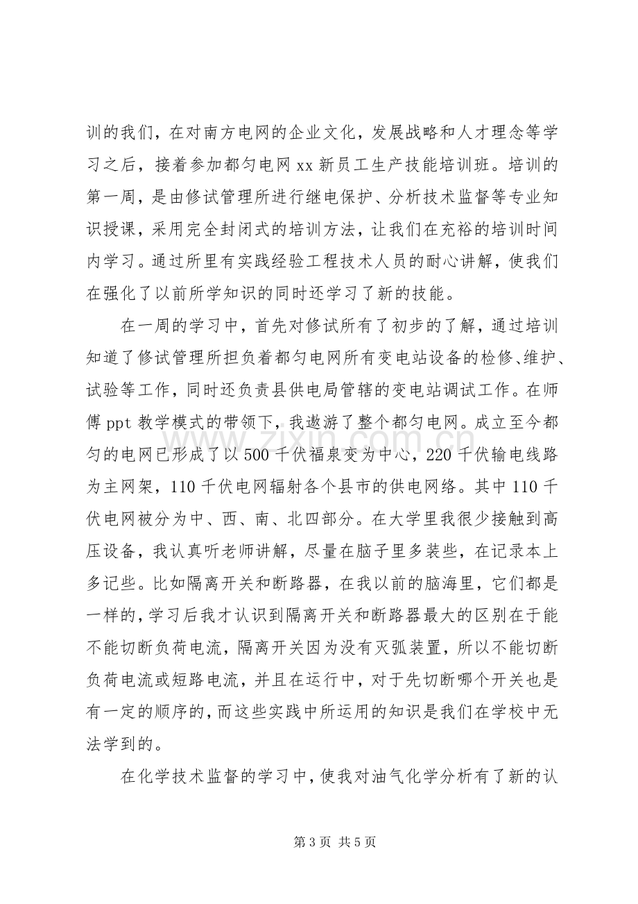 技能培训心得范文.docx_第3页