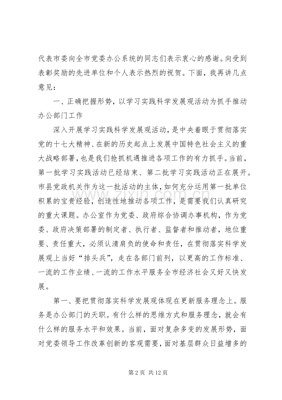 在全市党委系统办公室工作会议上的讲话.docx_第2页