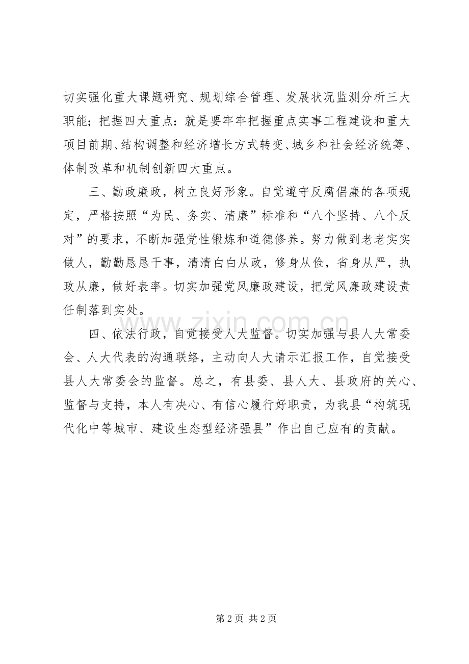 县发展和改革局局长在人才大会上的任职表态发言.docx_第2页