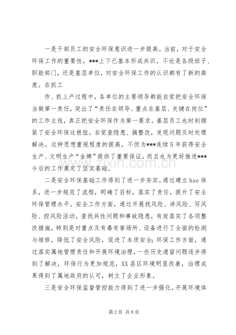 在全县环保督察问题整改工作会议上的讲话.docx_第2页