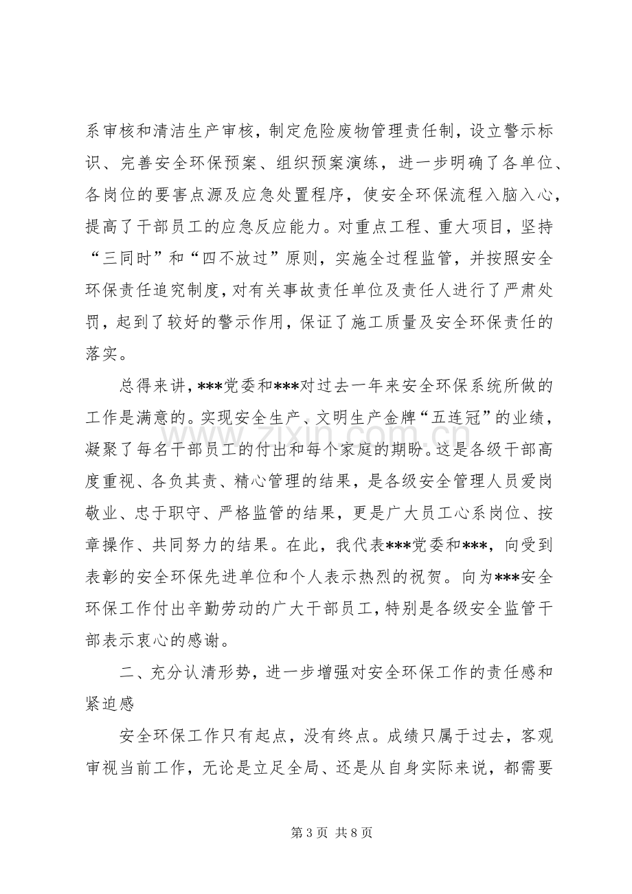 在全县环保督察问题整改工作会议上的讲话.docx_第3页