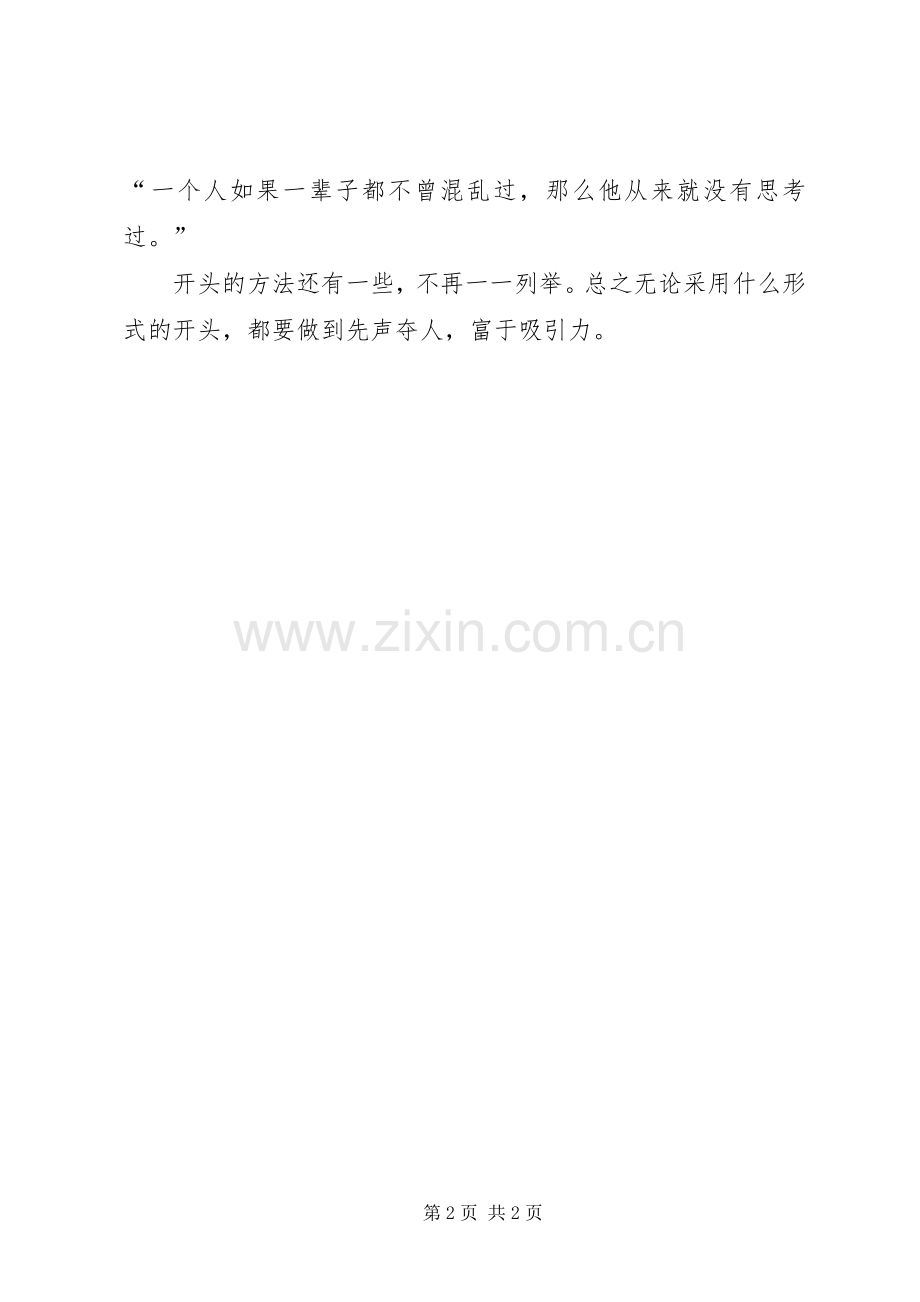 演讲稿开场白的四种方式.docx_第2页