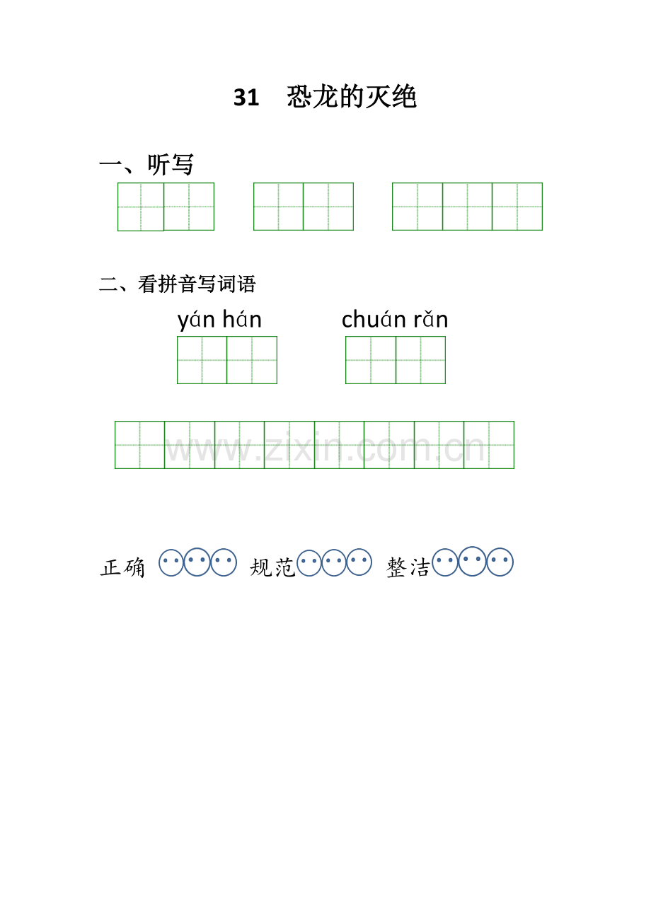 恐龙的灭绝--学习单.docx_第1页