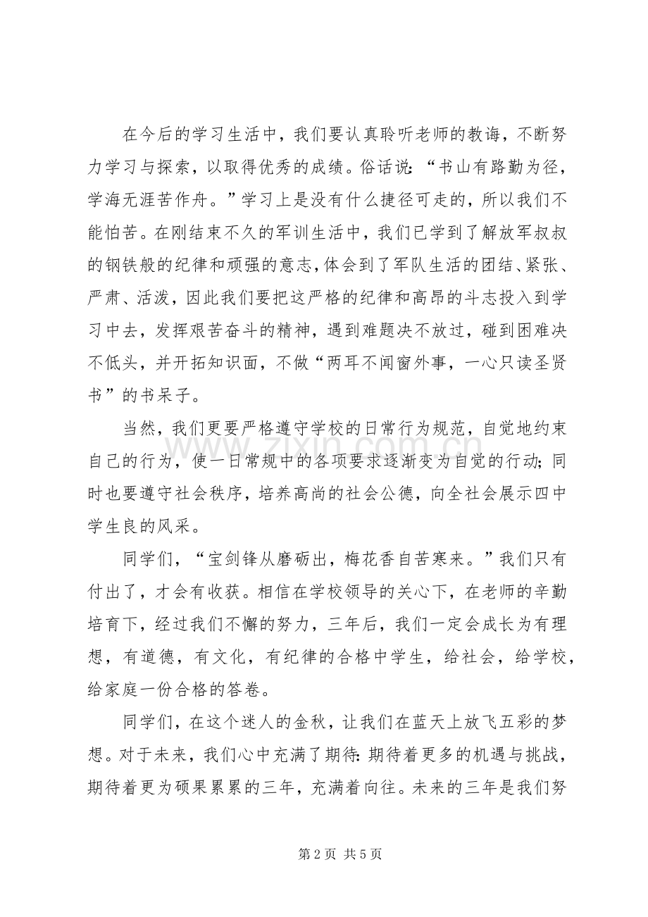 开学了学生的发言稿范文.docx_第2页