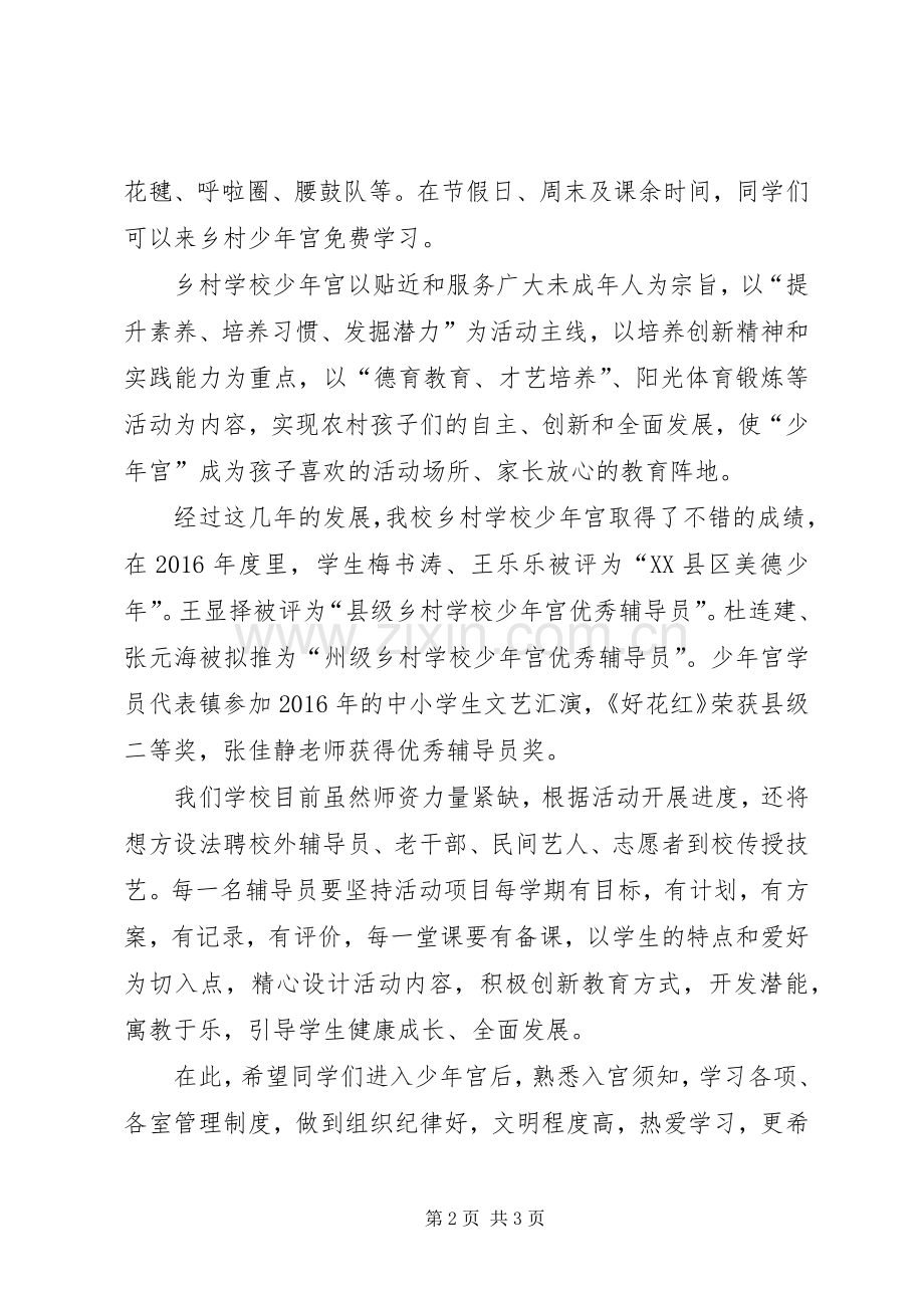 学校少年宫启动仪式讲话稿.docx_第2页