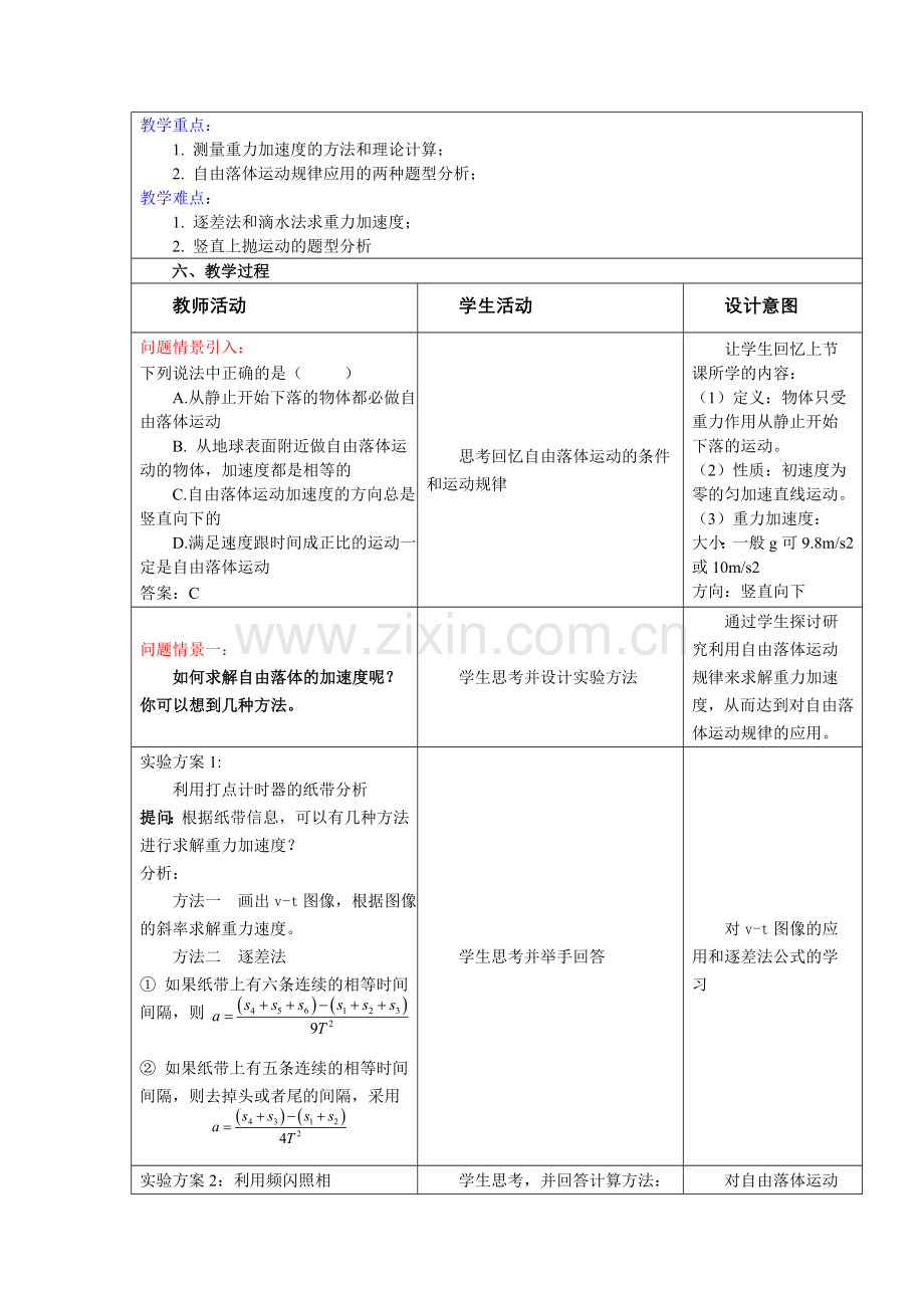 《自由落体运动习题课》教学设计与反思.doc_第2页