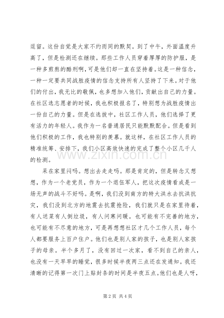 疫情期间居家感想.docx_第2页