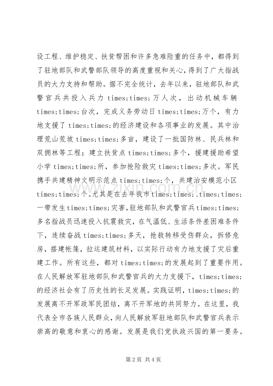 八一建军节庆祝会上领导致辞.docx_第2页