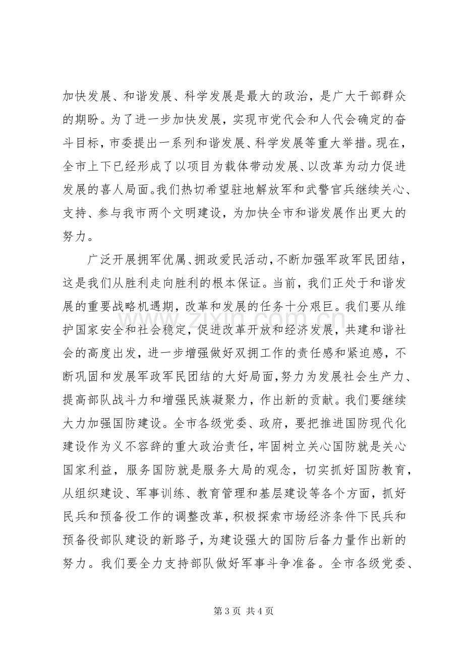 八一建军节庆祝会上领导致辞.docx_第3页