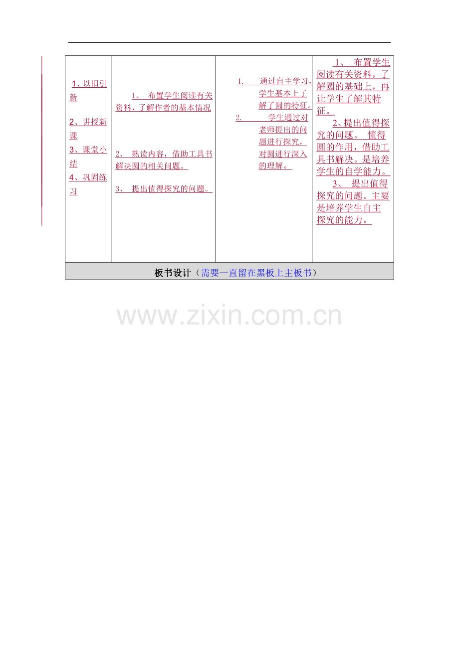 教学设计(圆的认识).doc_第2页