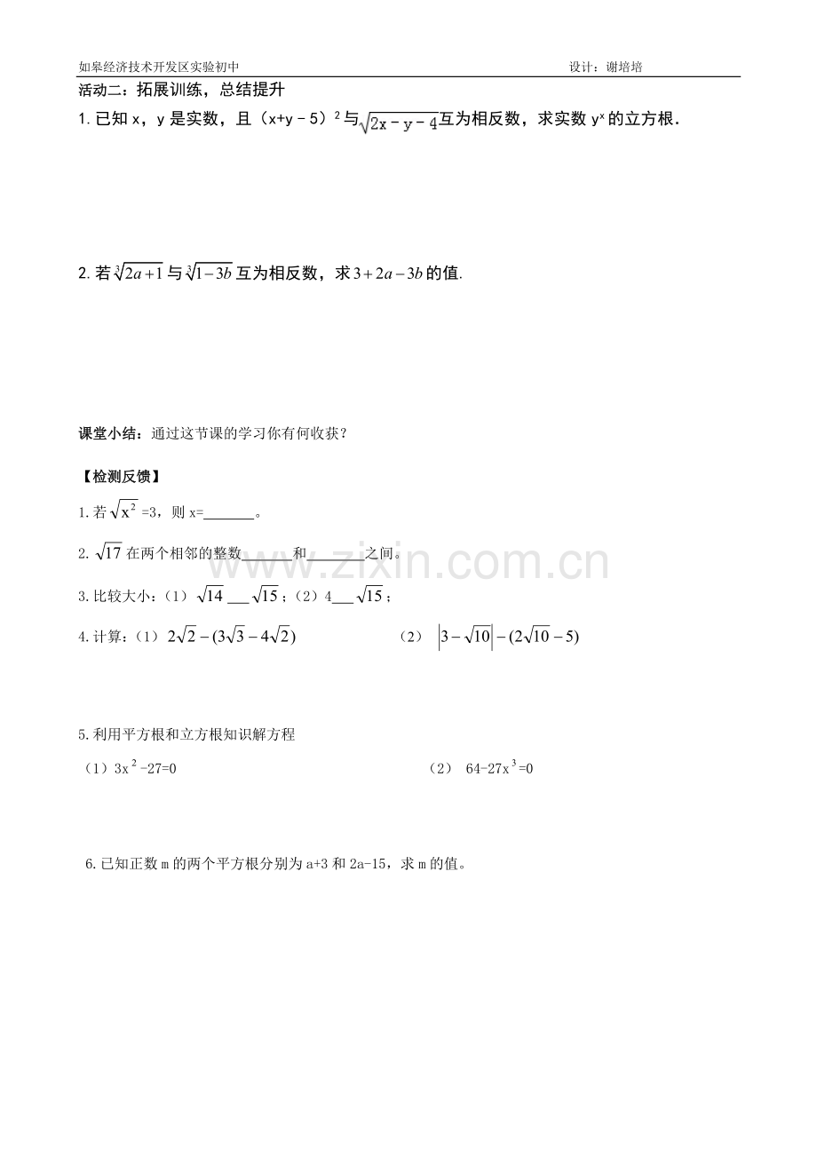 实数复习课活动单.doc_第2页