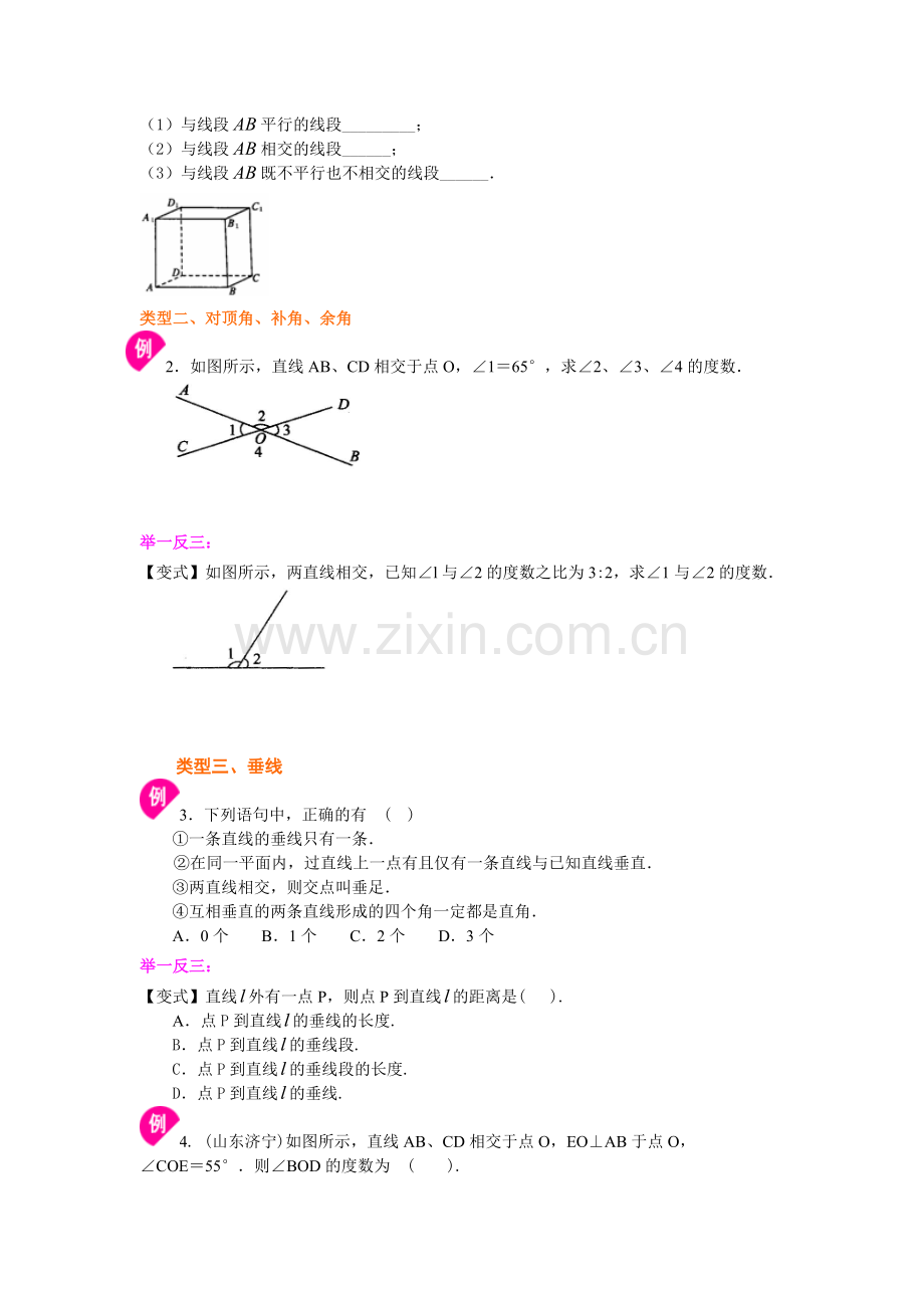 1.两条直线的位置关系(基础)知识讲解.doc_第3页