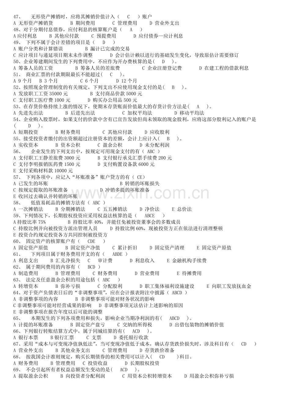 职业技能实训答案1.doc_第3页