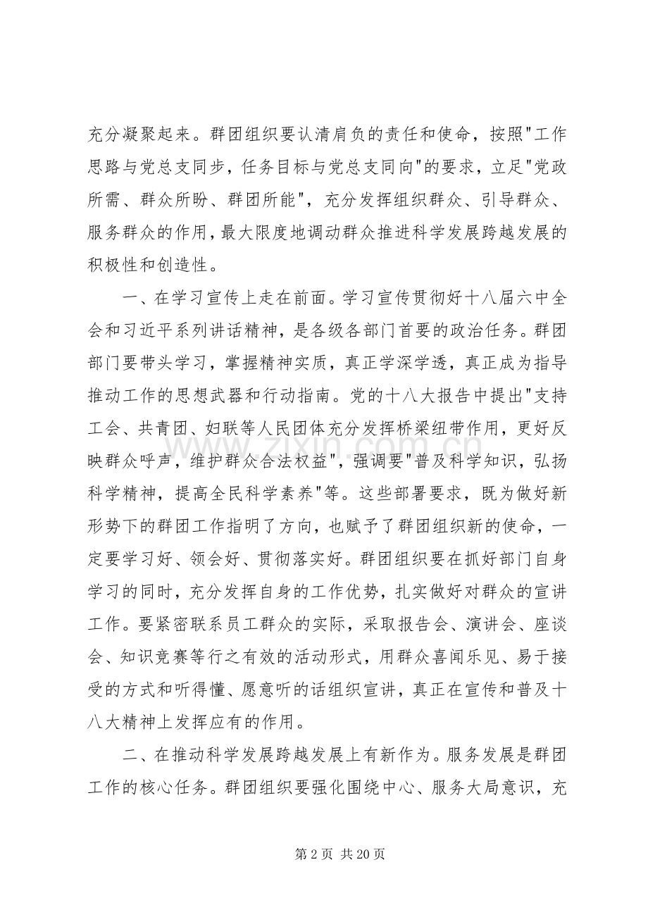 在党的群团工作会议上的讲话.docx_第2页