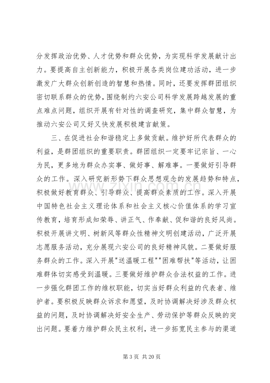 在党的群团工作会议上的讲话.docx_第3页