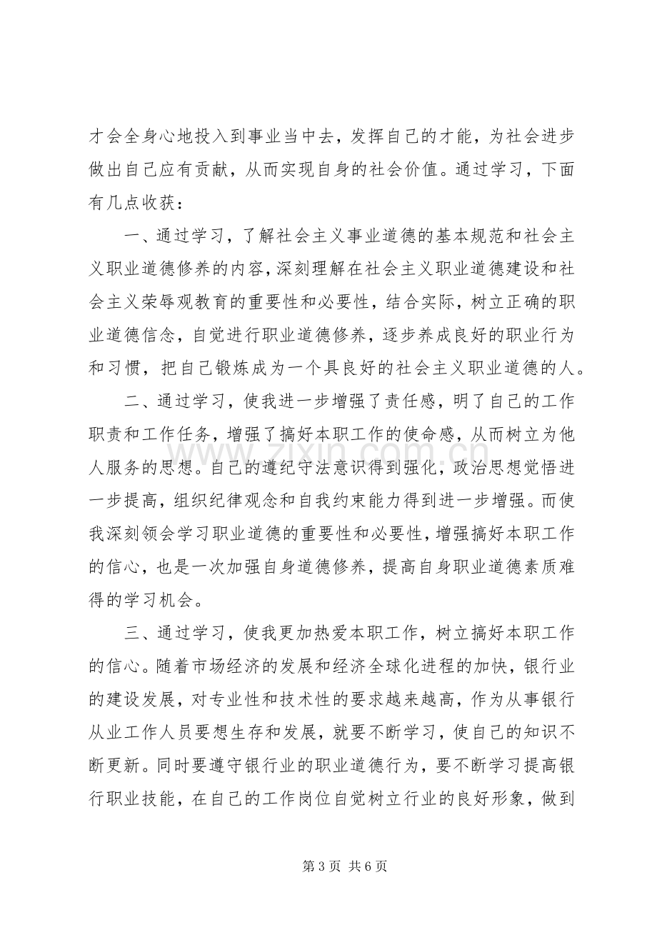 优秀领导干部关于讲道德有品行发言稿.docx_第3页