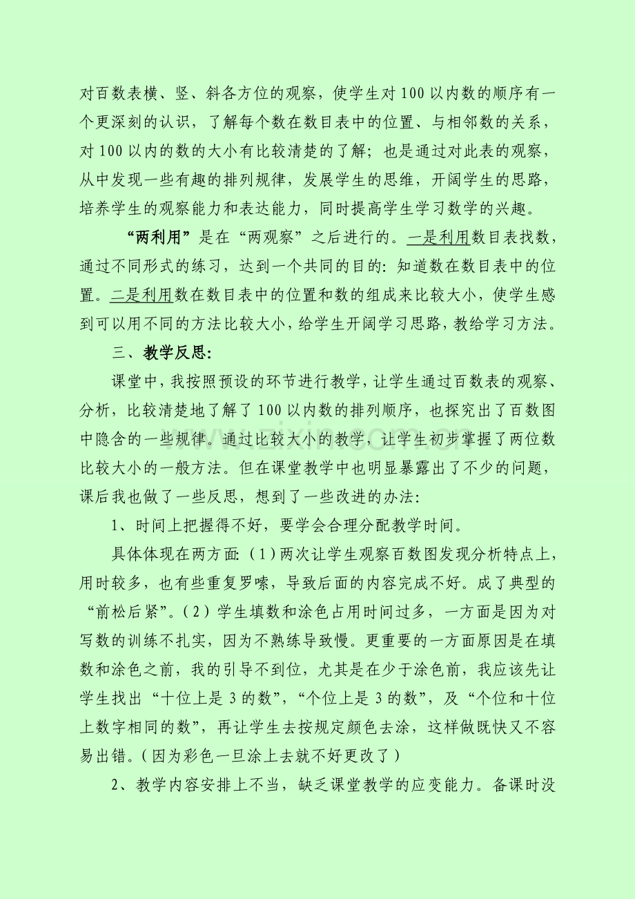 数的顺序比较大小评课稿.doc_第2页