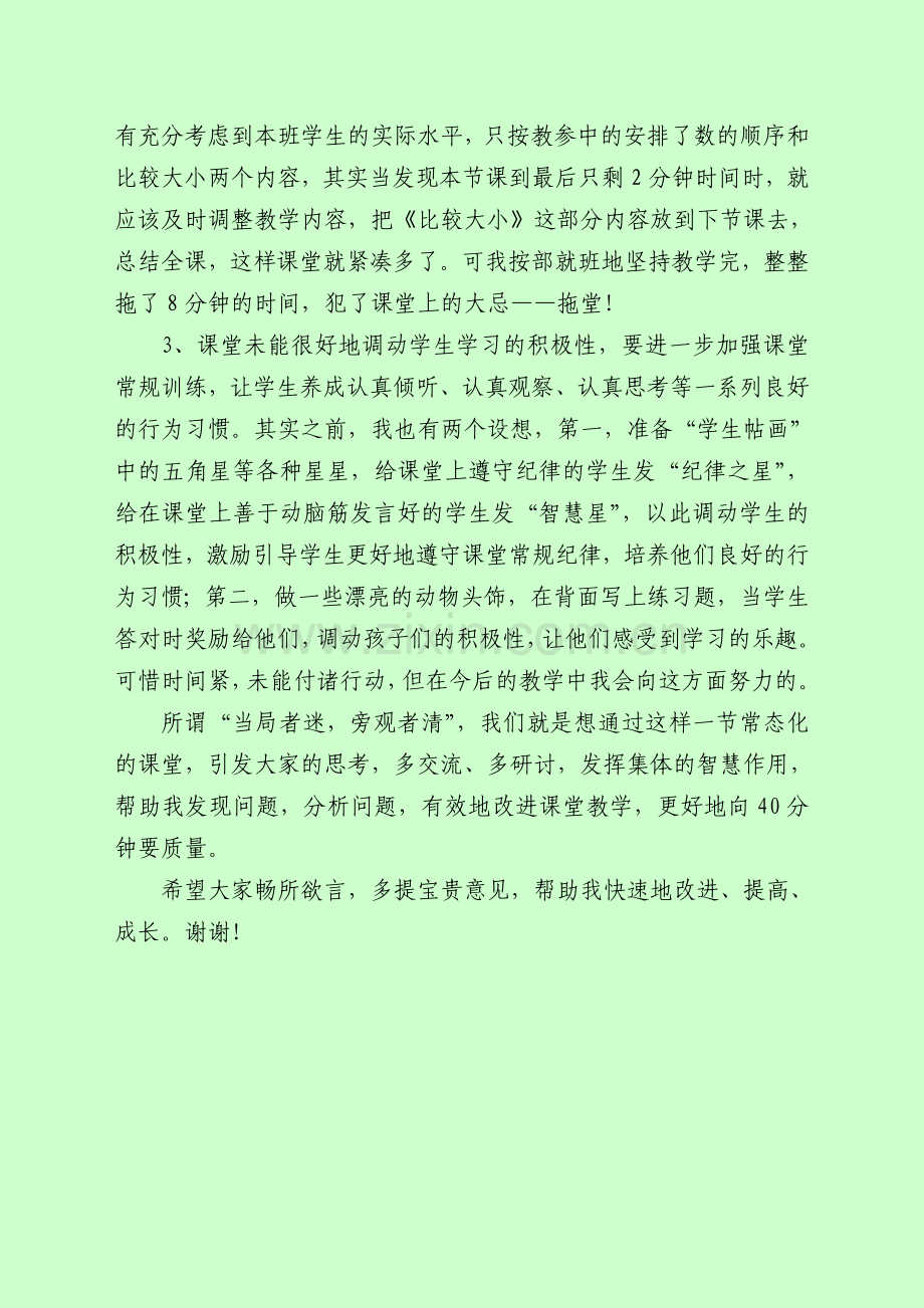 数的顺序比较大小评课稿.doc_第3页