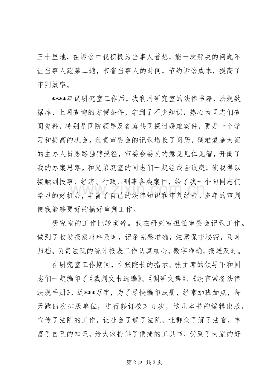 法院书记员竞选演讲稿.docx_第2页