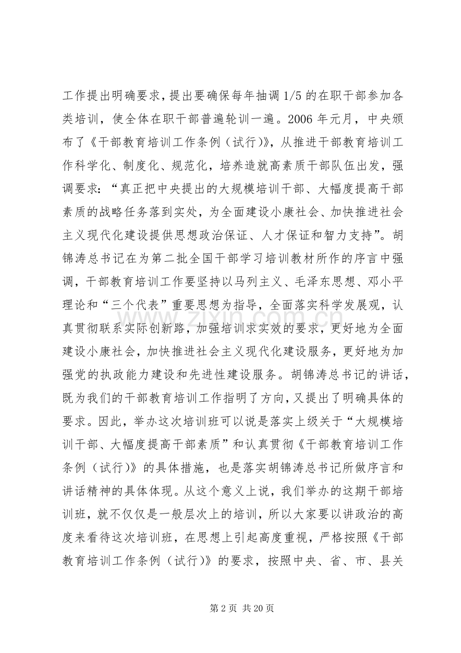 培训优秀青年干部讲话.docx_第2页