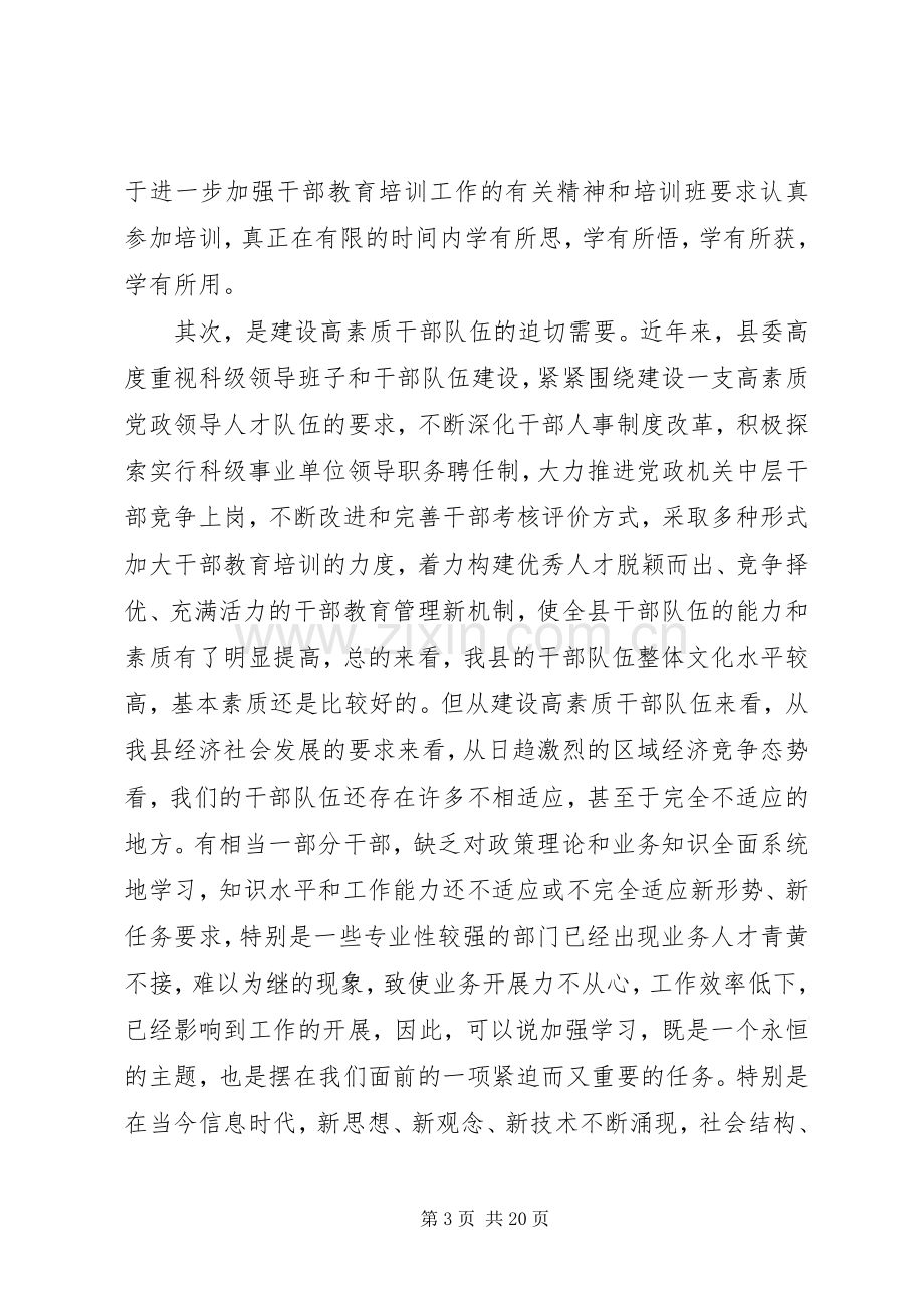 培训优秀青年干部讲话.docx_第3页