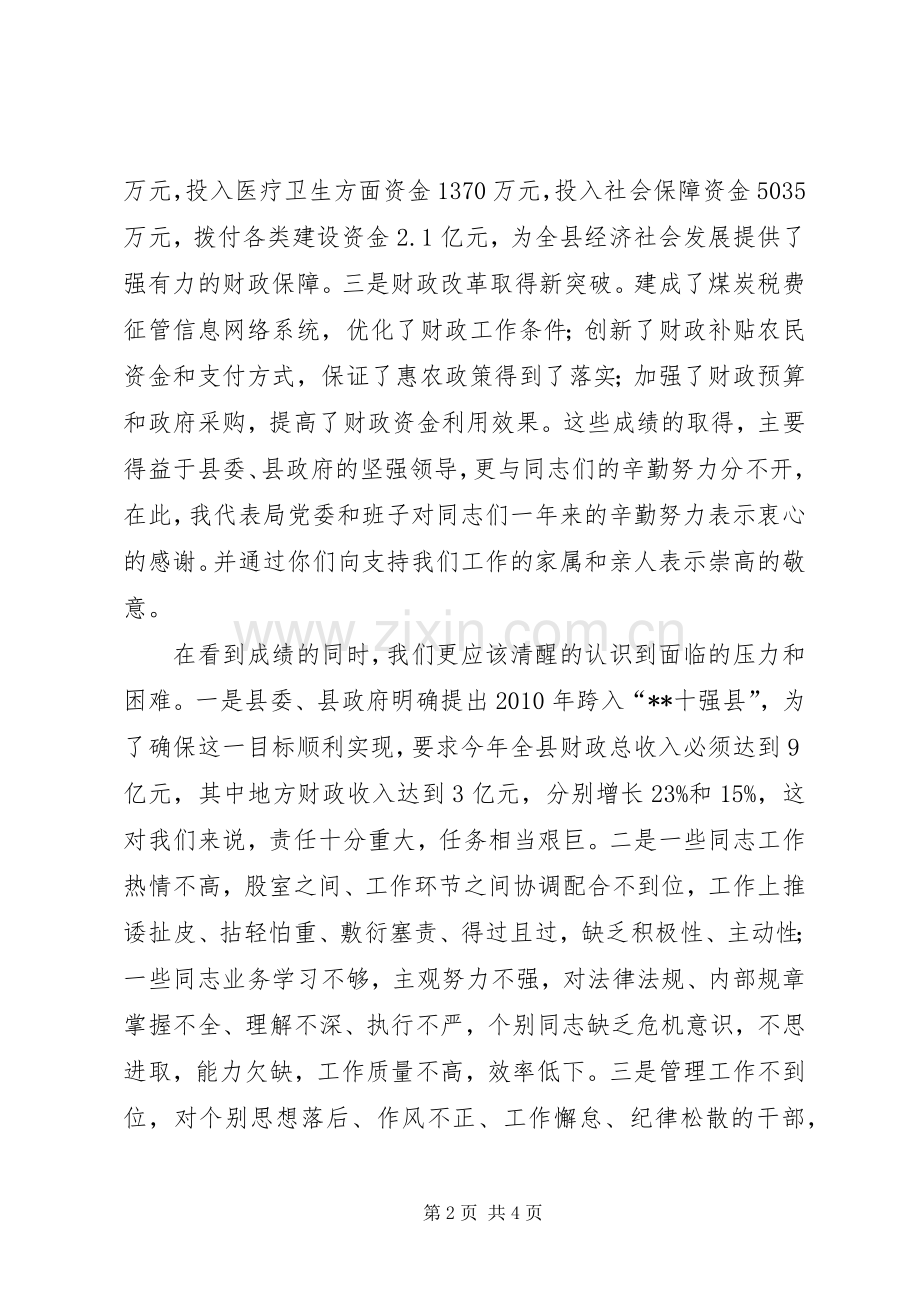 在全县财政系统春训会议上的动员讲话.docx_第2页