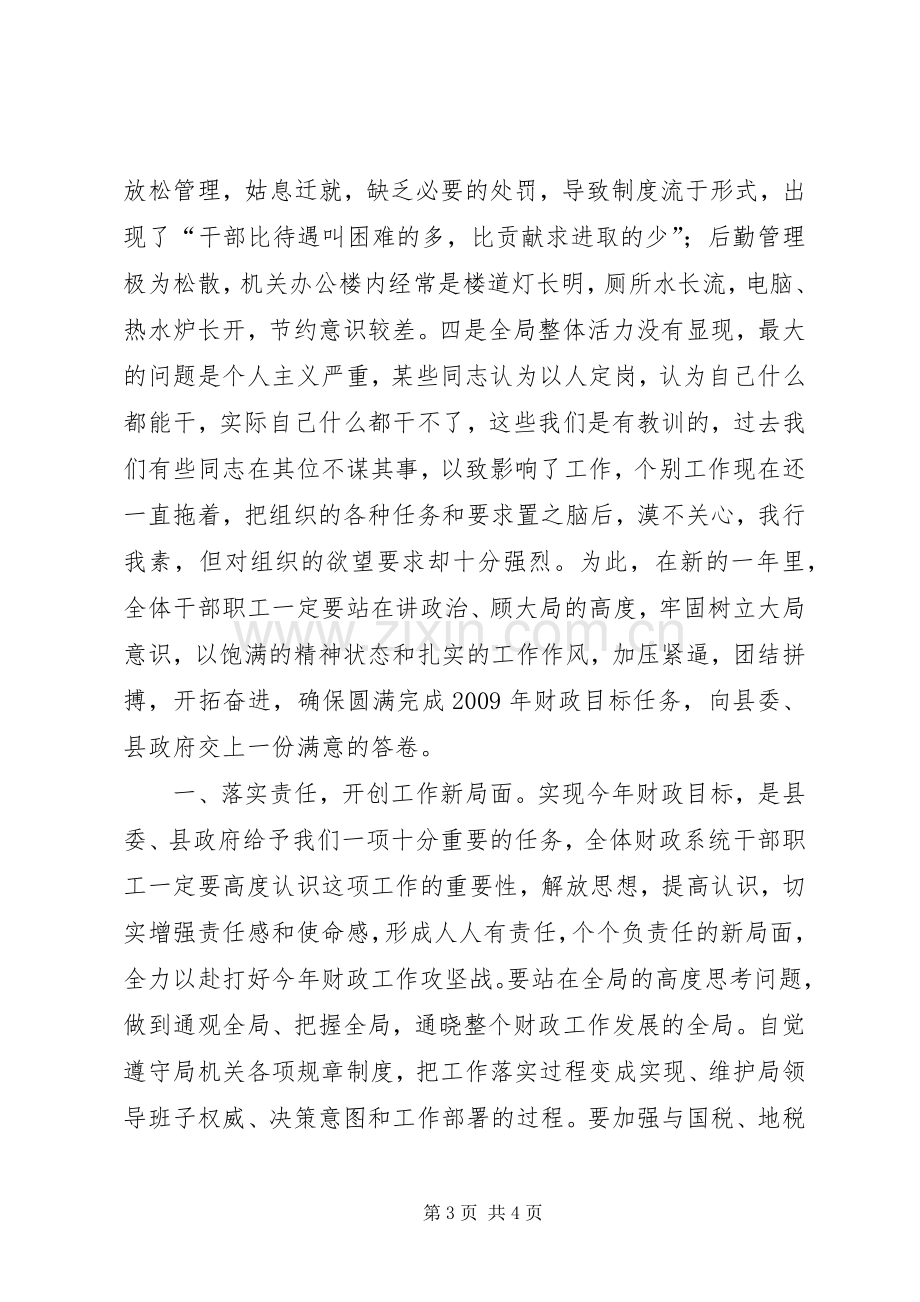 在全县财政系统春训会议上的动员讲话.docx_第3页