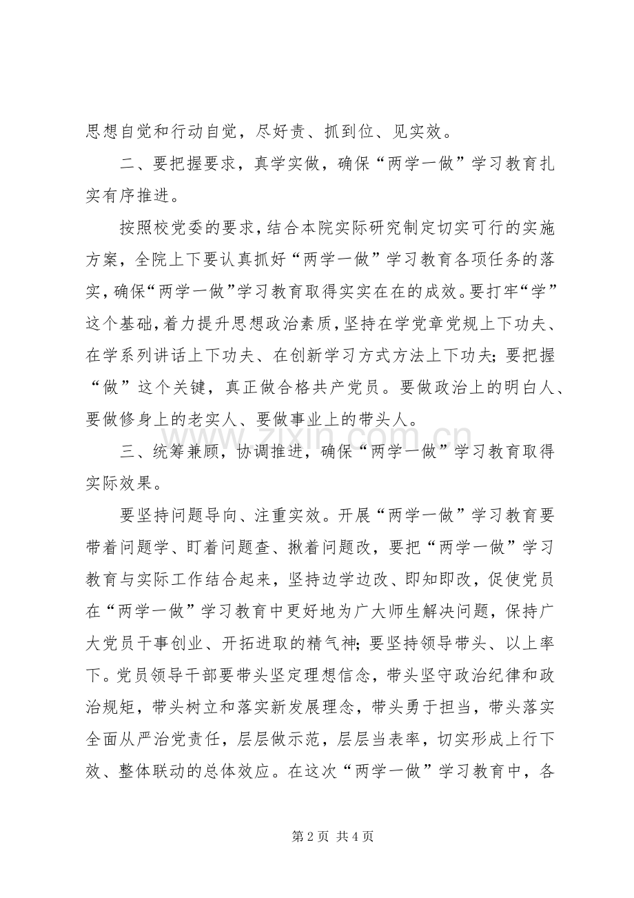 学院书记“两学一做”学习教育动员大会讲话稿.docx_第2页