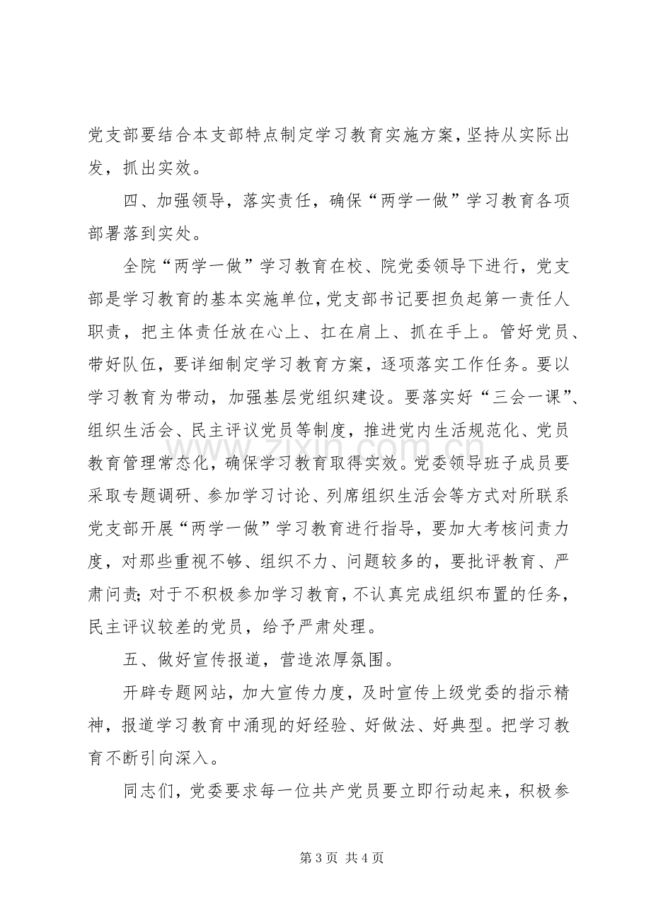 学院书记“两学一做”学习教育动员大会讲话稿.docx_第3页