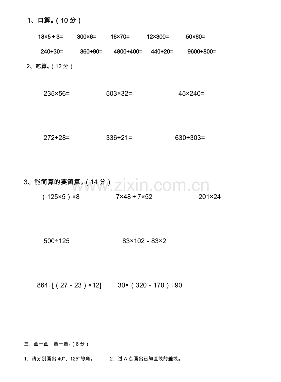 北师大四年级数学上册期末复习试卷1.doc_第2页