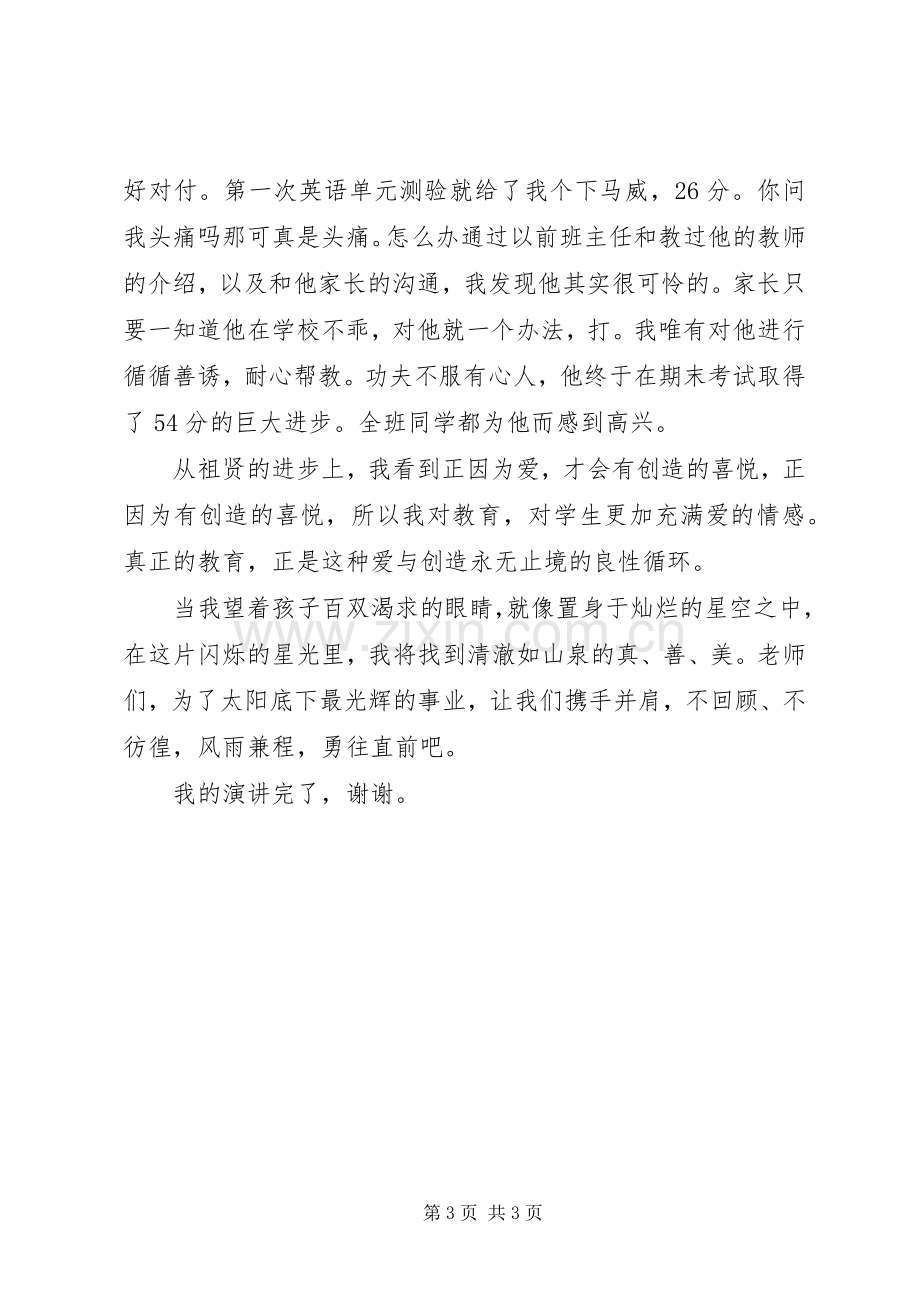 爱我所爱无悔青春的师德演讲稿演讲.docx_第3页