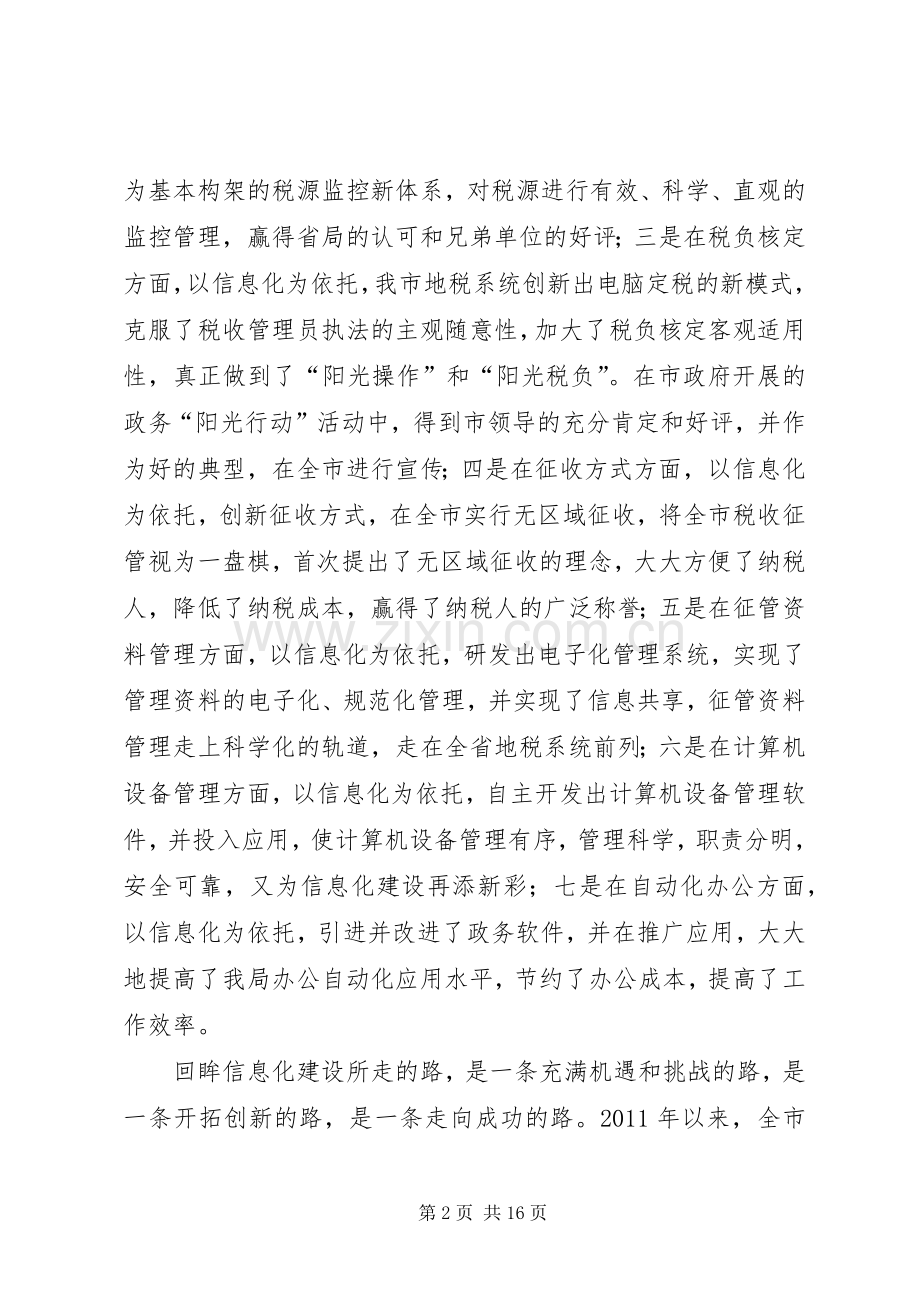 局长在税收征管改革会发言.docx_第2页