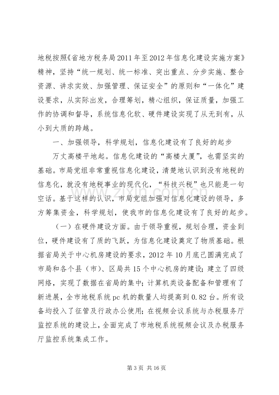 局长在税收征管改革会发言.docx_第3页