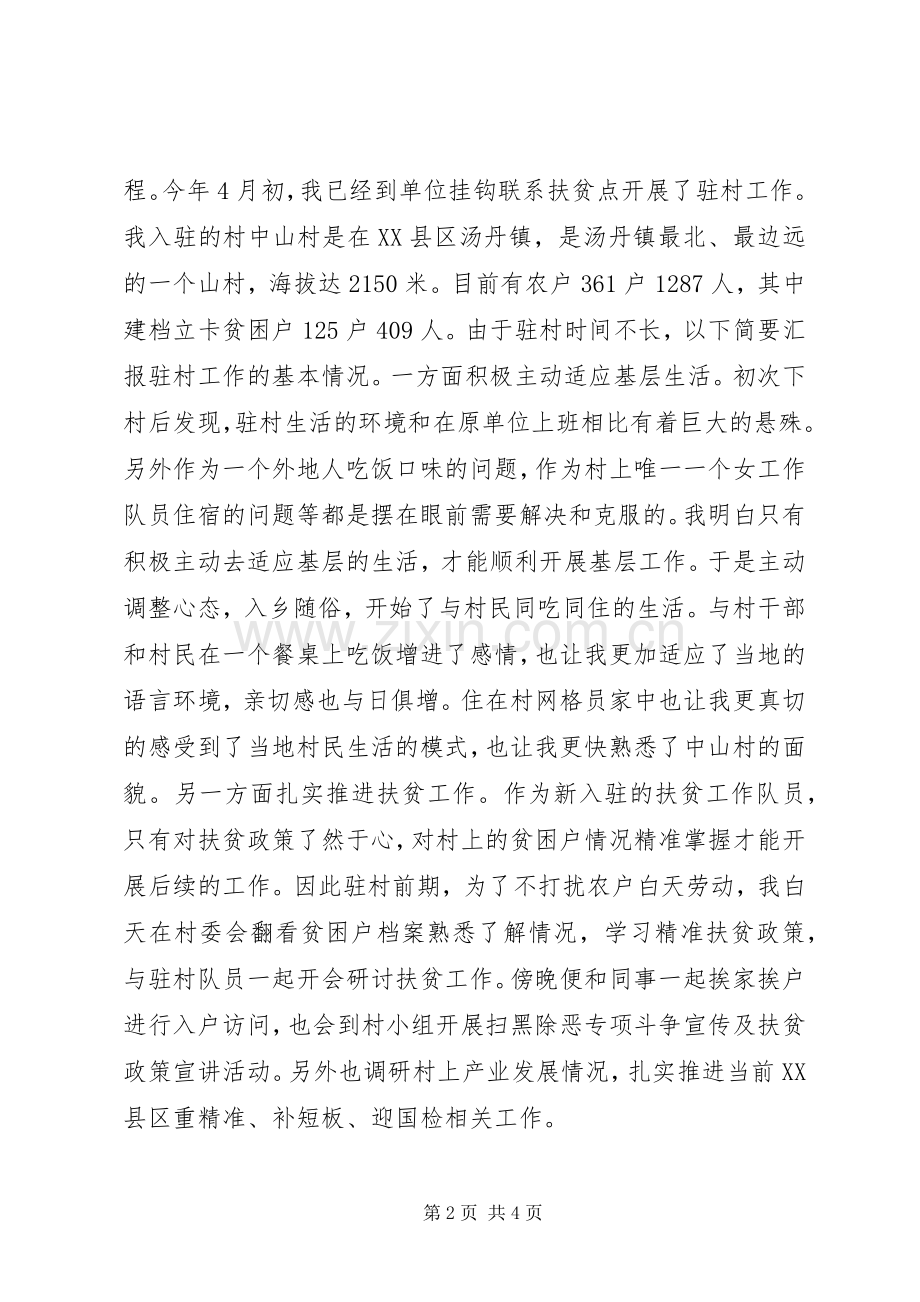 在调研选调生工作座谈会上的发言提纲.docx_第2页