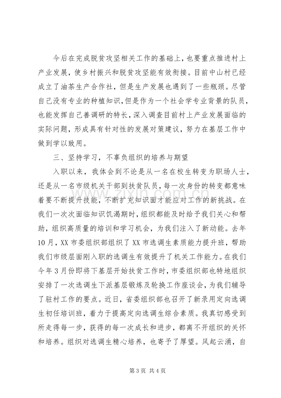 在调研选调生工作座谈会上的发言提纲.docx_第3页